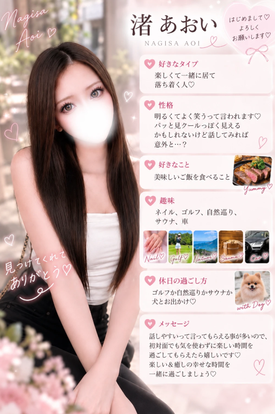 渚あおい