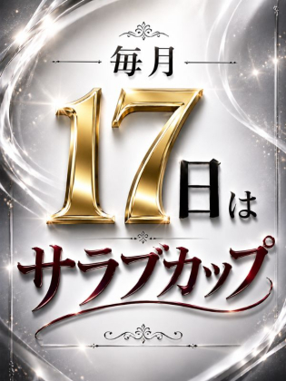 ✨17日はサラブカップ✨
